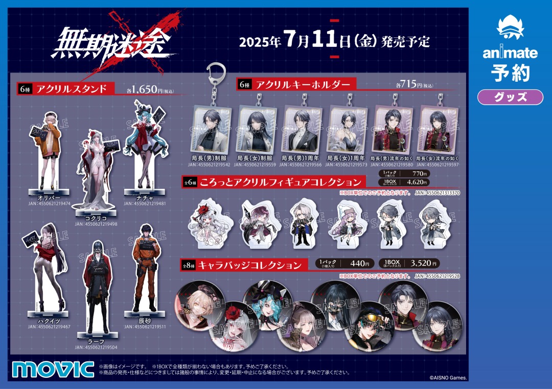 animateinfo's tweet image. 🌟新商品情報🌟
罪悪都市プリズン戦略RPG【無期迷途】より、新商品が7月に発売！

コンビクトたちのアクリルスタンドやちゅあスタなどの新商品は、本日よりアニメイト各店舗、アニメイトオンラインで予約受付開始！

通販予約はこちら→ x.gd/SNbzA 

#無期迷途