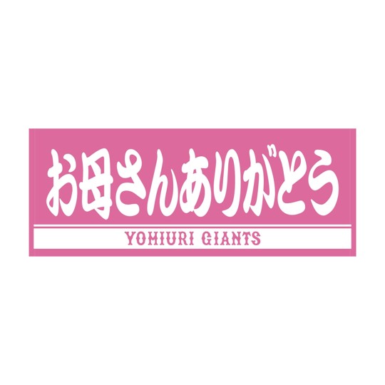 読売巨人軍(ジャイアンツ)グッズ情報 (@giants_goods) / X 読売巨人軍(ジャイアンツ)グッズ情報 (@giants_goods) / X
