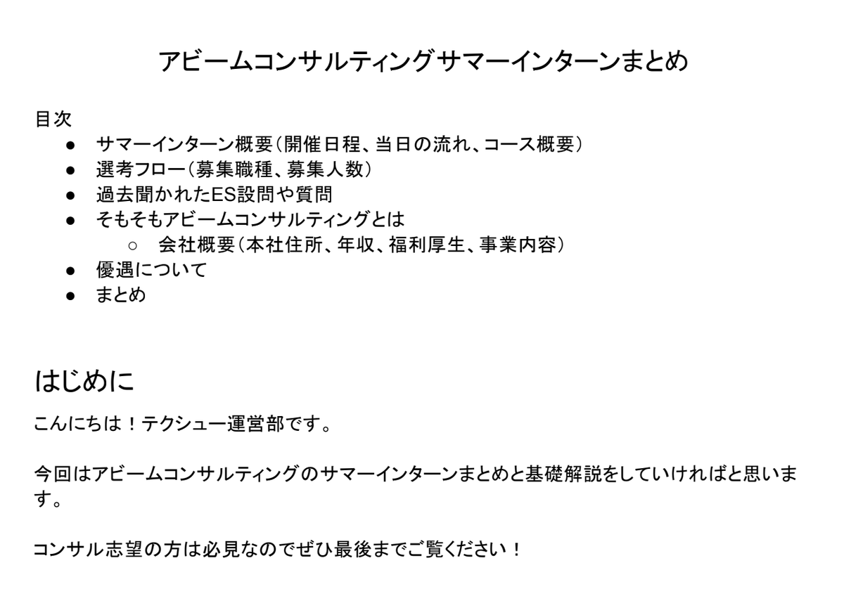 techsyu_main's tweet photo. 【アビームサマーインターンまとめ資料配布】
今回は日系のコンサルで人気のアビームの資料を配布します！27卒は必見の資料で、アビームの昨年のインターン概要、当日のワーク内容、選考内容、選考対策、会社全体の知識をまとめています！ぜひ！
ーーーーーーーーーーーーーーーーー
■受け取り方法↓
①@techsyu_mainをフォロー
②いいね&RT
③「テクシューアビーム」とコメント
※かっこなしの状態でコメントください
※条件達成で、DMではなく通知欄に案内が届くシークレットリプという方法で送付します
※そのため、リプライ後は通知欄をご確認ください
※上記の条件を満たせたら自動で送られる仕様です
※いいね、RT忘れる方多いので気をつけてください
※いつも通りサービスで配布します
※コメントが違うと送付できません
※鍵垢の方は配布できません
※学生の方限定です