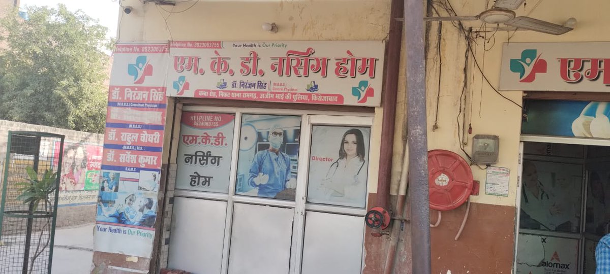 ErAnilY91810677's tweet photo. ये हॉस्पिटल फर्जी तरीके से चल रहा हैं फिरोजाबाद up में ffऔर यहां डिलेवरी टाइम पेशेंट कि जान चली जाती हैं उसके बाद यह लोग एक दो लाख रूपए देकर परिजनों को शांत कर देते हैं कृपया कर  ऐसे हॉस्पिटलों पर कानूनी कार्रवाई होना बहुत ही जरूरी है https://t.co/h3intbsWyz