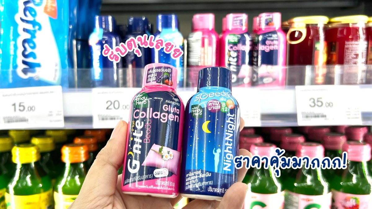 บอกต่อโปรแรงงงงงง~🛒

Night Night ช่วยให้หลับง่ายหลับไว ดื่มง่าย
2 ขวด ลดเหลือ 33 บาท ‼️

G’nite Collagen Shot
ช่วยให้หลับดีแถมมีคอลลาเจน บำรุงผิว
2 ขวด ลดเหลือ 43 บาท ‼️

ระยะเวลาโปรถึง 24 May 2025 เท่านั้นน้า!
พุ่งตัวไปตำด่วนน

#Gnite #NightNight 
#GniteCollagenShot #CJ https://t.co/S3u0SDyIvS
