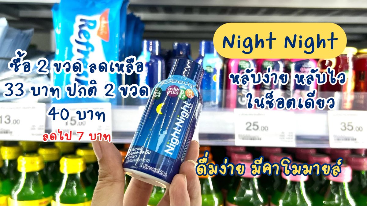 บอกต่อโปรแรงงงงงง~🛒

Night Night ช่วยให้หลับง่ายหลับไว ดื่มง่าย
2 ขวด ลดเหลือ 33 บาท ‼️

G’nite Collagen Shot
ช่วยให้หลับดีแถมมีคอลลาเจน บำรุงผิว
2 ขวด ลดเหลือ 43 บาท ‼️

ระยะเวลาโปรถึง 24 May 2025 เท่านั้นน้า!
พุ่งตัวไปตำด่วนน

#Gnite #NightNight 
#GniteCollagenShot #CJ https://t.co/S3u0SDyIvS