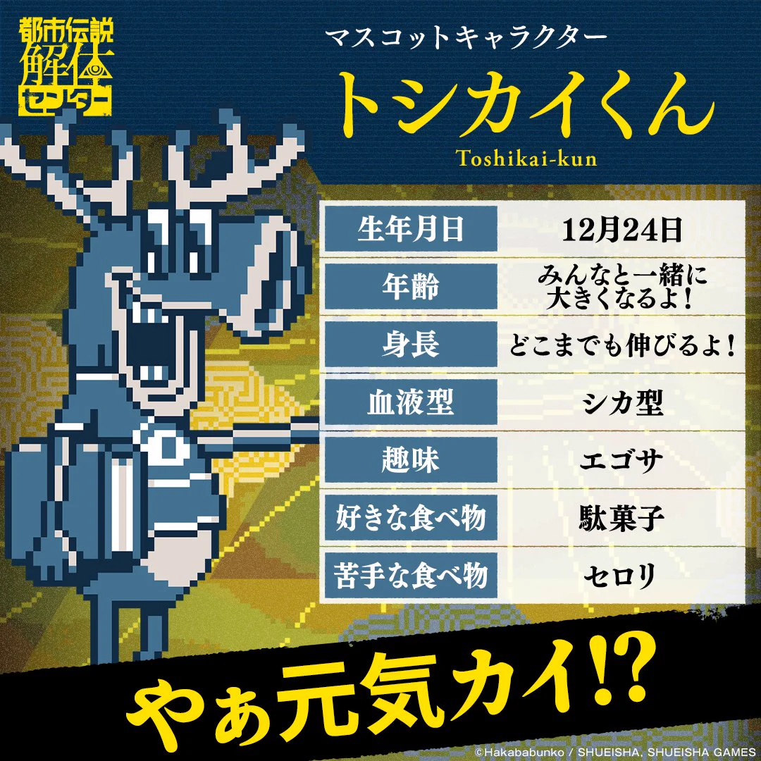 集英社ゲームズ【公式】-NEWS- on X: 