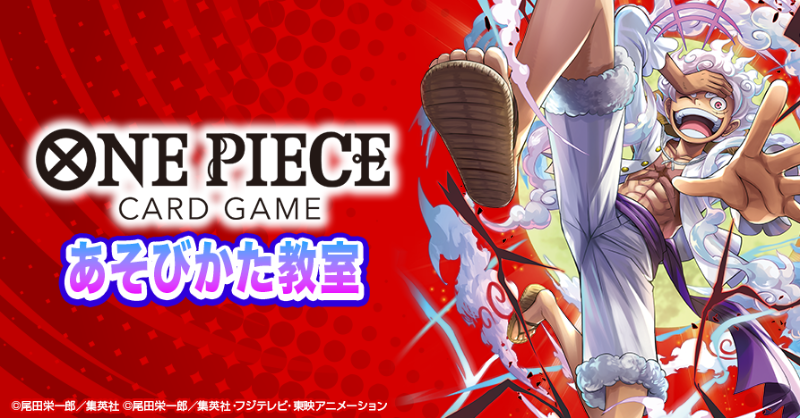 ☆イベント情報☆ 2/1(日)は『#ONEPIECEカードゲーム あそびかた教室