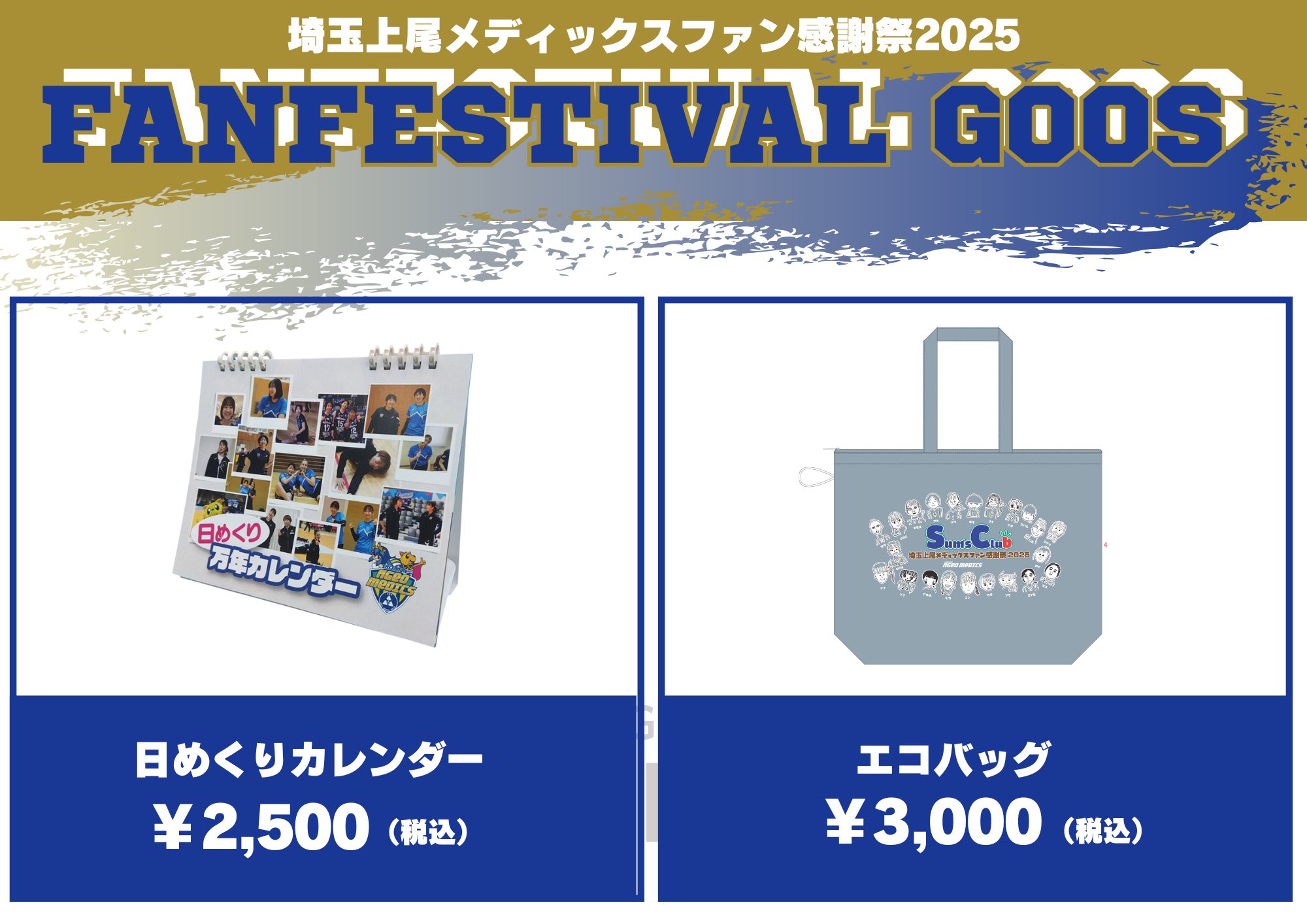 埼玉上尾メディックス ファン感謝祭 サイン入りタオル 埼玉上尾メディックス on X: 