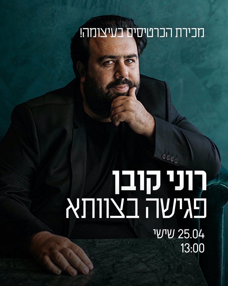 נפגשים ב13:00 בצוותא. בואו. כרטיסים בלינק: tzavta.co.il/event/3436