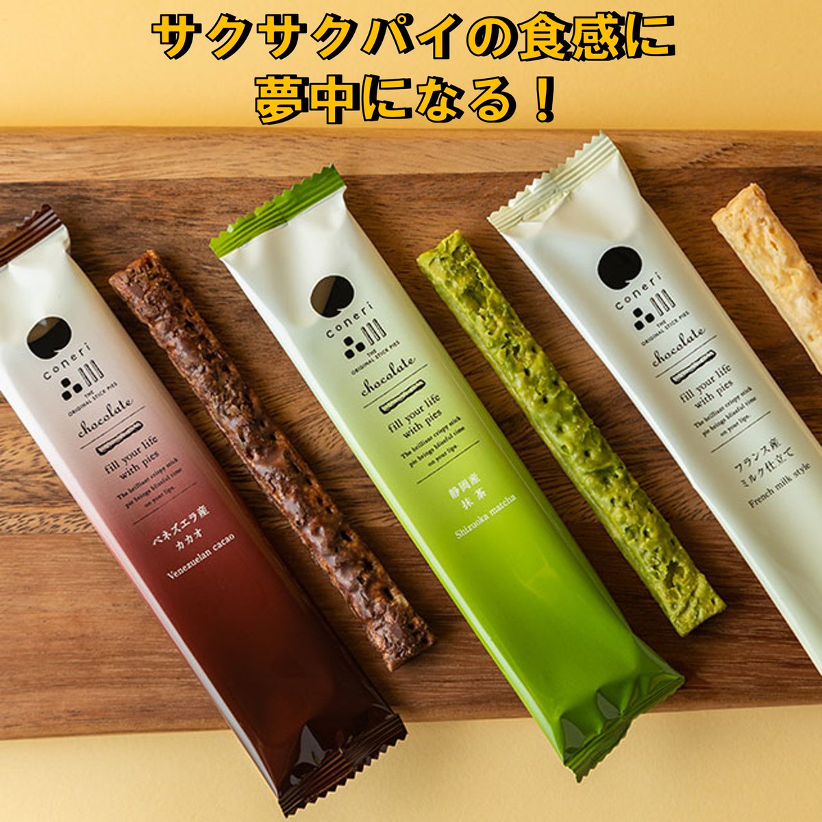 ANA_Group_News's tweet photo. ✈️ #ANAの免税店 からお知らせ ✈️
サクサクのチョコスティックパイconeriが
羽田空港第2ターミナル(国際線)
『TIAT DUTY FREE SOUVENIR』
で大好評販売中✨🥰✨
お土産にいかがですか🩵💙
詳細は➡️https://t.co/KXfJ5MYJIv
#羽田空港 #ANA #coneri https://t.co/GvkKXvloA4