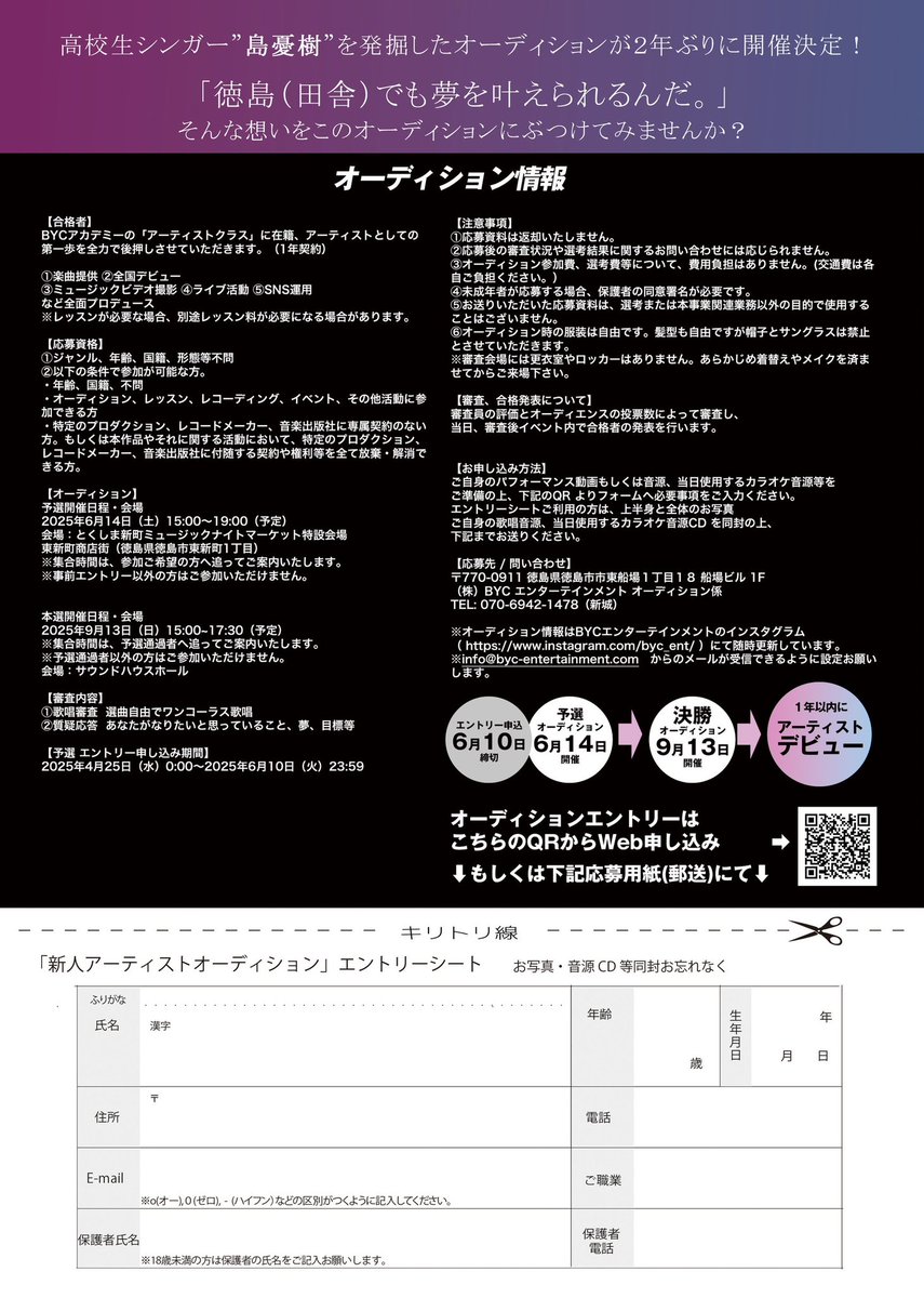 オーディションエントリー募集中！