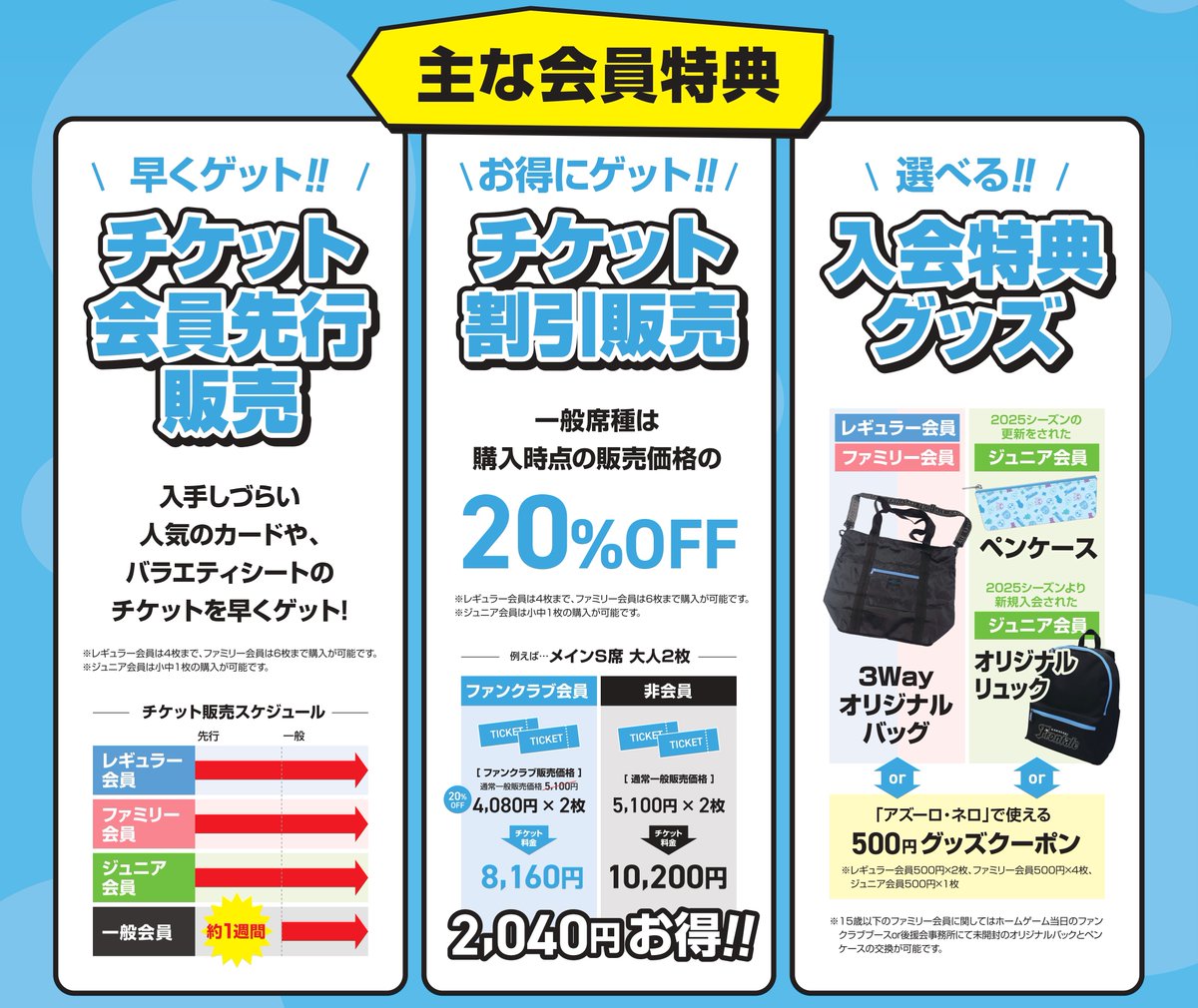 チケットをより早く確保したい方に朗報!!⚡️ ＼ ファンクラブ(後援会