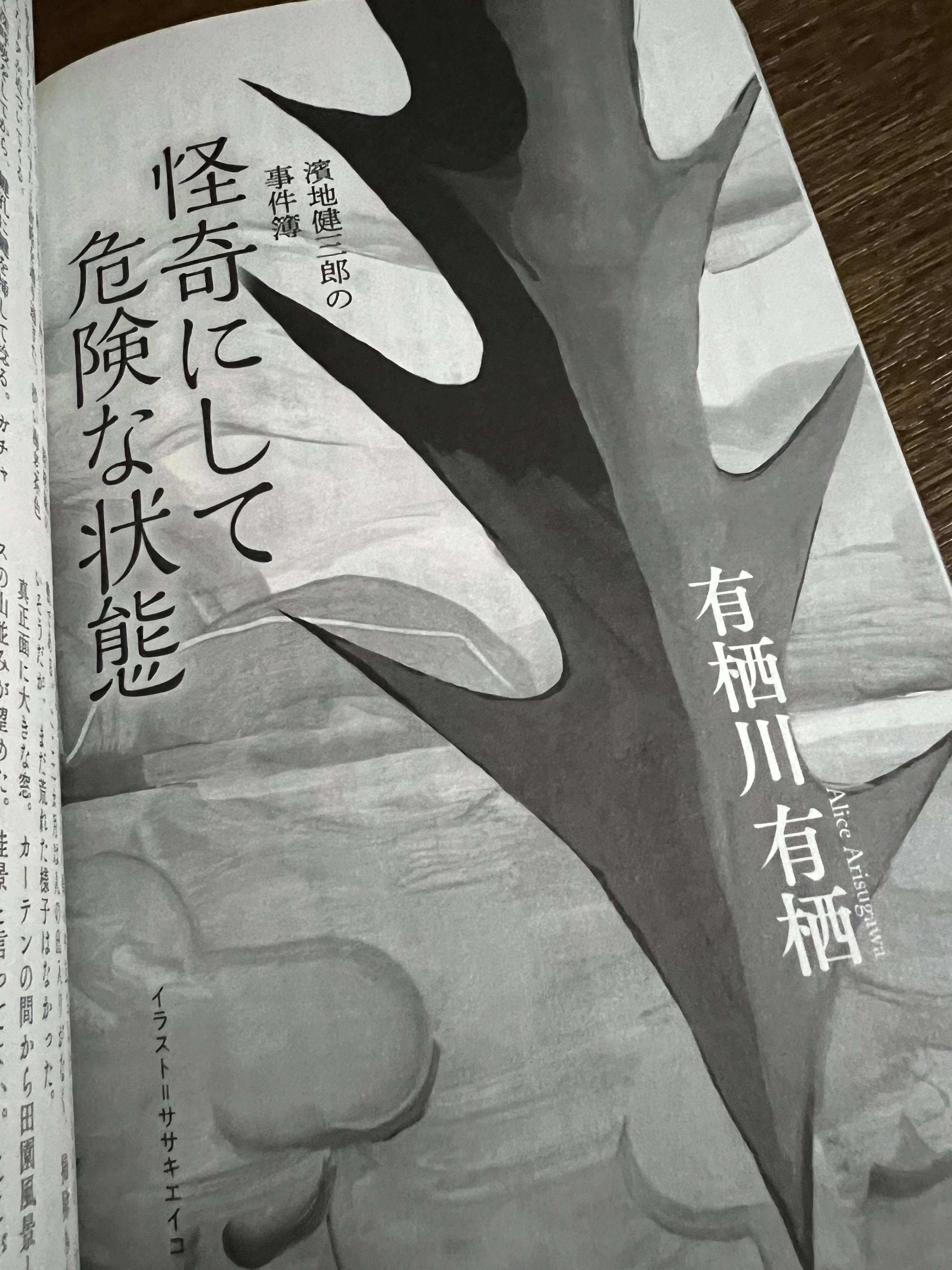 有栖川有栖 創作塾 (@sousakunet) / X