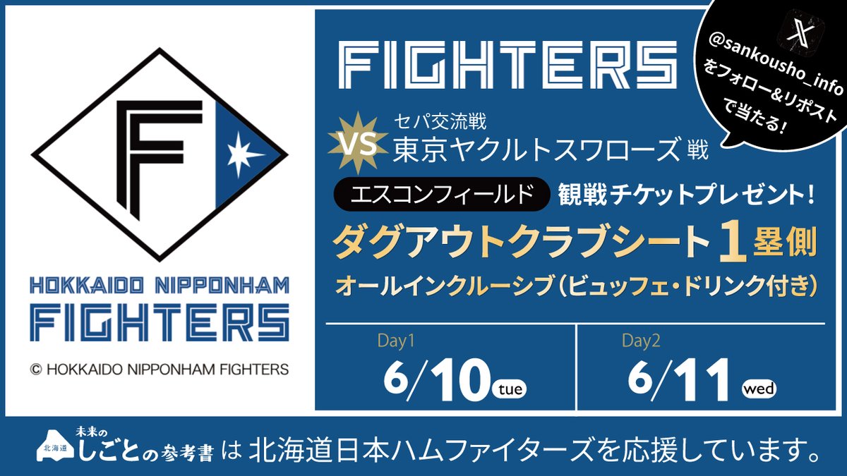 北海道 未来のしごとの参考書 tweet media