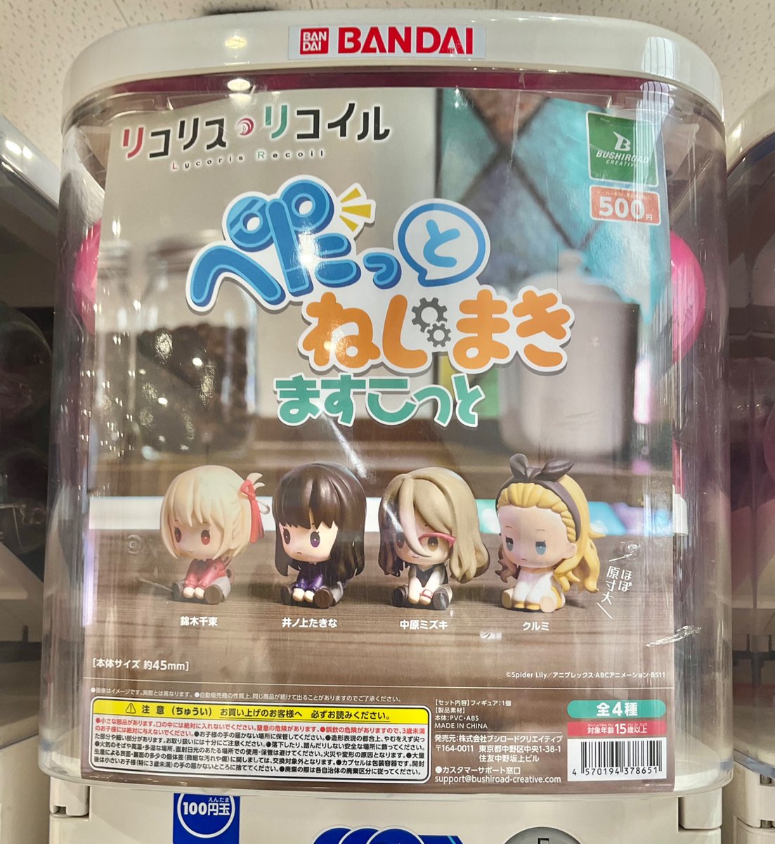 カプセル商品情報】 『リコリス・リコイル ぺたっとねじまきますこっと