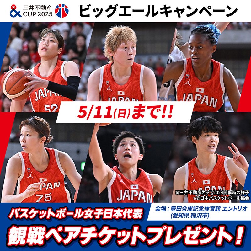 mf_bethechange's tweet photo. ／
三井不動産カップ2025
観戦ペアチケットが当たる！🎫
＼

6/7,8＠愛知で行われる
バスケットボール女子日本代表戦の観戦ペアチケットをプレゼント🎁

⛹️‍♀️参加方法⛹️‍♀️
① このアカウントをフォロー
②  #MF_6月7日希望 or #MF_6月8日希望
希望観戦日のハッシュタグをつけて引用リポスト！ https://t.co/w9TqSFzKzK