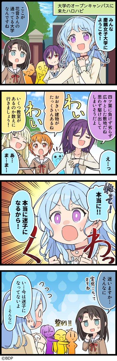 バンドリ！ ガールズバンドパーティ！ on X