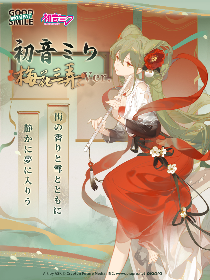 初音ミク 梅花三弄Ver. 特典付 初音ミク 梅花三弄Ver.｜グッドスマイルカンパニー公式ショップ