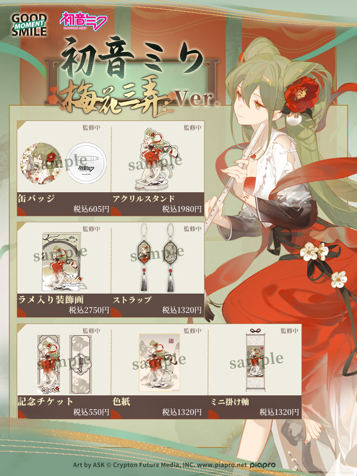 初音ミク 梅花三弄Ver. 特典付 初音ミク 梅花三弄Ver.｜グッドスマイルカンパニー公式ショップ