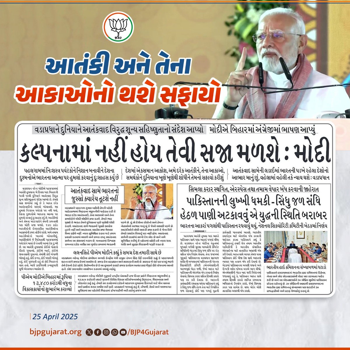 PRupala's tweet image. આતંકી અને તેના આકાઓનો દુનિયાના ખૂણે-ખૂણેથી શોધીને સફાયો કરીશું.

-  પ્રધાનમંત્રી શ્રી @narendramodi જી