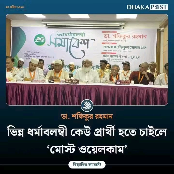 mashiur_linkon's tweet photo. সন্তোষ শর্মা তাহলে কোন আসন থেকে জামায়াতের প্রার্থী হচ্ছে? https://t.co/HR2kY6vXJs