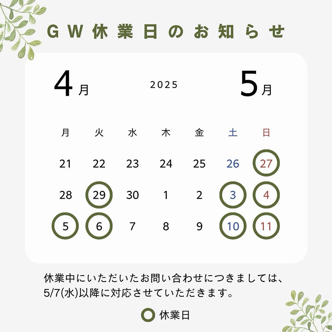 jbfsupply's tweet photo. ☀️GW休業のお知らせ☀️

平素は格別のご高配を賜り、厚く御礼申し上げます。
弊社のGW休業は添付画像の日程といたします。
ご不便をおかけいたしますが、何卒ご了承くださいますようお願い申し上げます。

#GW休業 #企業公式つぶやき部 #企業相互フォロー https://t.co/KPgp6bOf3N