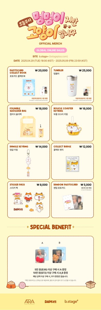 DAMYI_officialx's tweet photo. [📢]
멍멍이지만 오늘부터 고양이입니다
OFFICIAL MERCH 🎮🐶🐱

GLOBAL ONLINE SALES 💛

📆DATE : 2025.04.29 (TUE) 18:00 (KST) 
- 2025.05.09 (FRI) 23:59 (KST)
���SITE : b.stage+
🔗https://t.co/AcSq3ADqJ7

#KANGDANIEL #강다니엘
#DAM_YI #담이
#멍멍이지만오늘부터고양이입니다 https://t.co/c7QYi8WofG