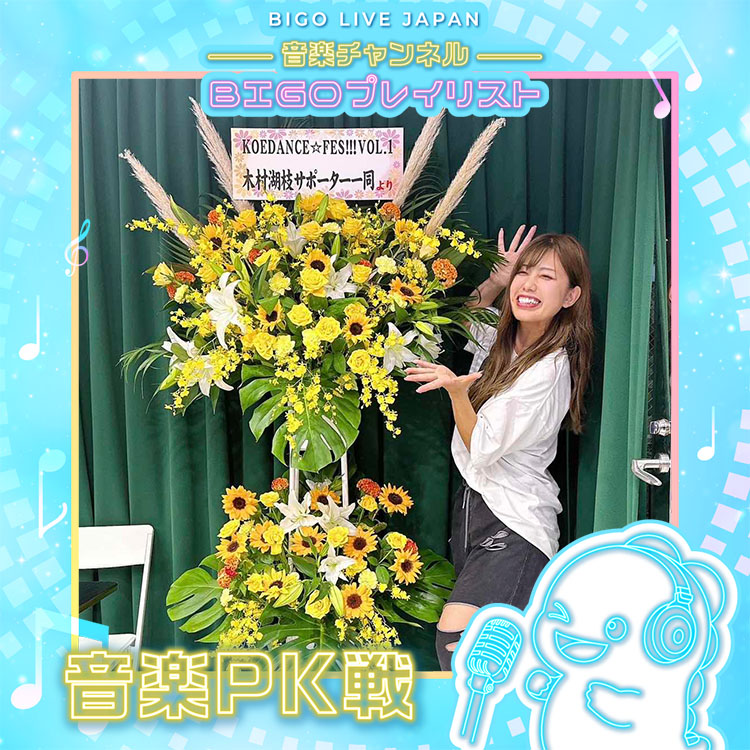 BIGO LIVE JAPAN【公式】 on X: 