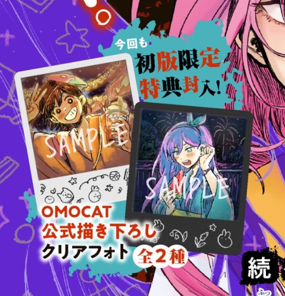 1巻の初版特典は2枚揃って完成みたいな作りでしたが、2巻のものは1枚で