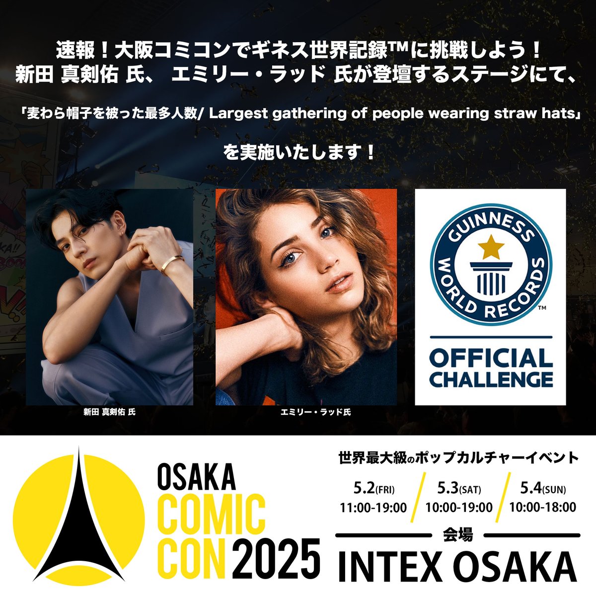 ◥◣🌟 #大阪コミコン2025 🌟◢◤ ~2025年5月2日(金)~5月4日(日) 開催