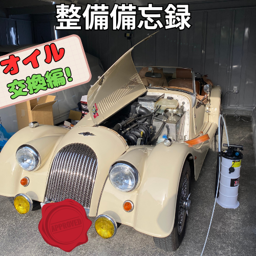 morgancar193's tweet photo. 長らくお待たせ致しました。
モーガンのオイル交換動画となります('◇')ゞ
オイル交換 ショート投稿
#morgan #automobile #英国 #morgan44
https://t.co/7ZAYLfuNre @YouTubeより https://t.co/rJzzx4fnNY