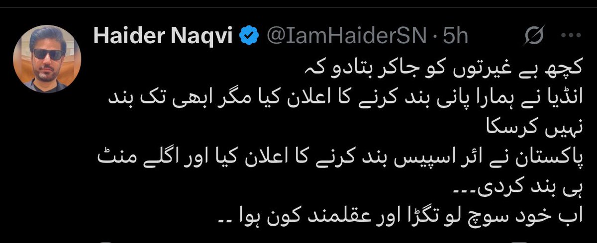 کم از کم اس کی عقل کا اندازہ ہو گیا۔ بھارت میں کوئی موٹر لگی تھی جو بٹن بند کرنا تھا؟ دریا روکنا سالوں لمبا کام ہے۔

مسئلہ سندھ طاس معاہدے پر عمل روکنے کا اعلان ہے، اس بار حرکت نہ ہوئی تو کل کلاں کو ڈیم بنا کر پانی روکے گا۔ کم عقلی کے بجائے بھارت کو عالمی فورمز پر لے کر جائیں