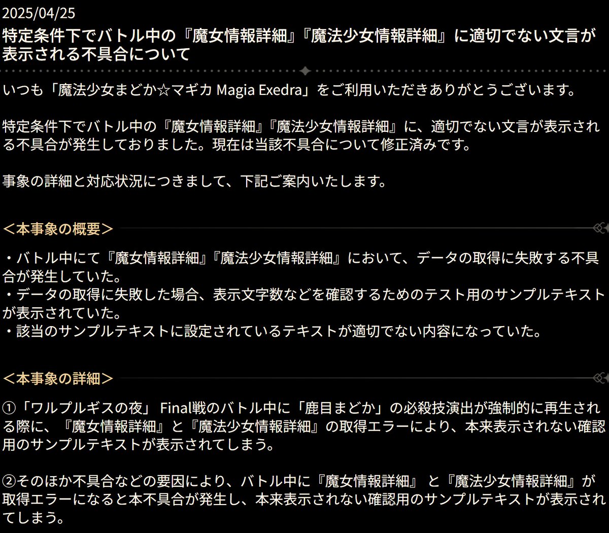 不具合修正のご案内】 この度、ゲーム内において下記の不具合が発生し 