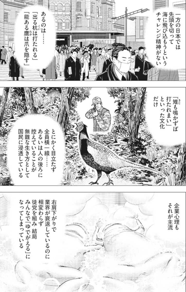 【一番最初にリスクを取れる者が、成功を手にするって話。】3/6 