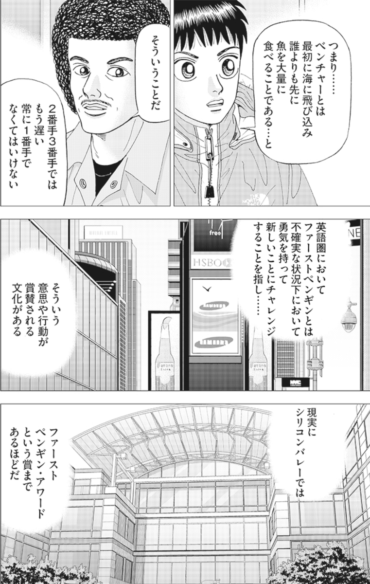 【一番最初にリスクを取れる者が、成功を手にするって話。】3/6 