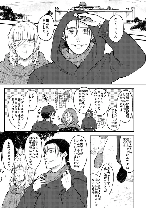 【オクバデ/逃亡if】そして二人は幸せに暮らしましたとさ(1/2)
※全8ページ・キスしてる 