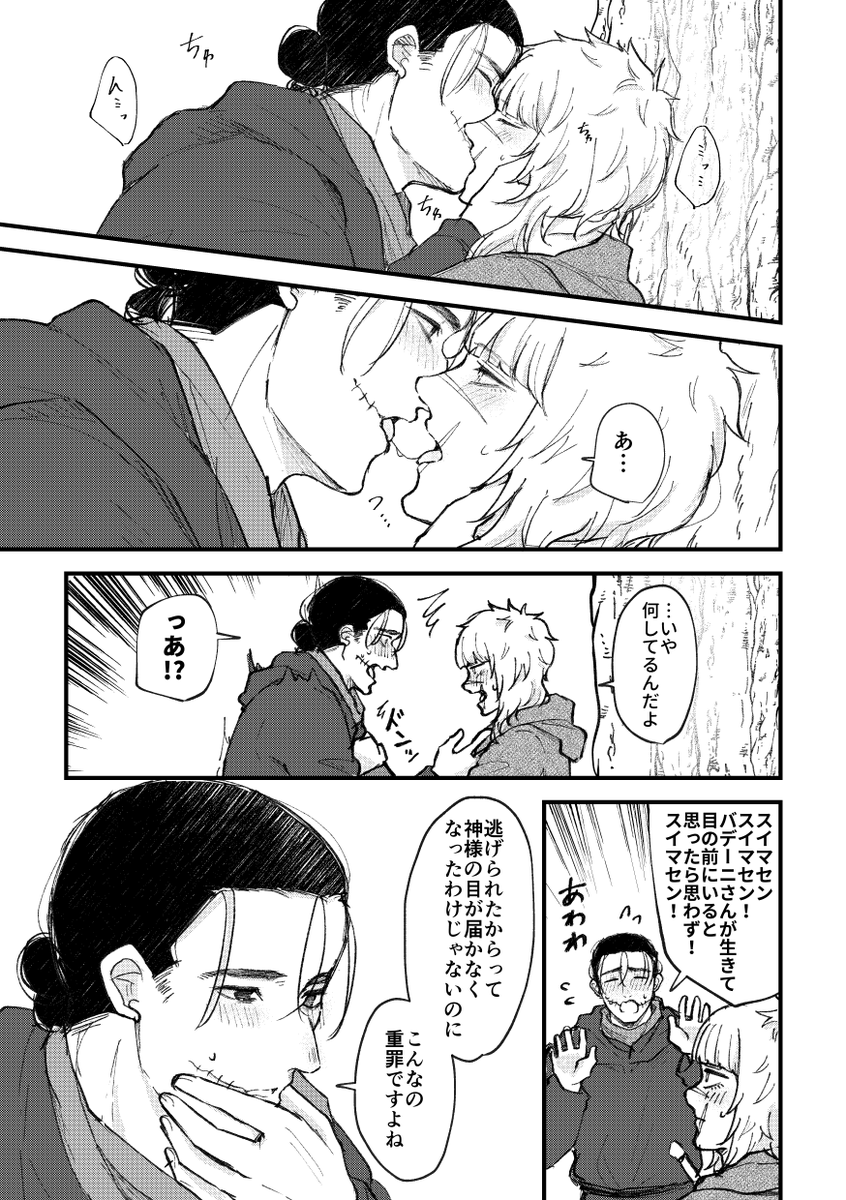 【オクバデ/逃亡if】そして二人は幸せに暮らしましたとさ(1/2)
※全8ページ・キスしてる 