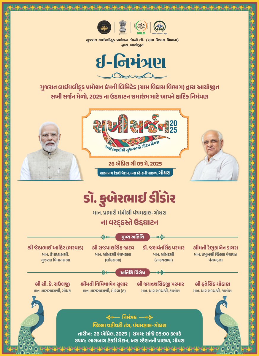 MissionMan71054's tweet image. ગુજરાત લાઇવલીહૂડ પ્રમોશન કંપની લિમિટેડ (ગ્રામ વિકાસ વિભાગ) દ્વારા આયોજિત સખી સર્જન મેળો, 2025 ના ઉદ્દઘાટન સમારંભ માટે આપને હાર્દિક નિમંત્રણ. @GlpcLivelihood @collectormahi @DDOMAHISAGAR @CNinama14048 #sarasmelo #sarasfair #sarasmelogodhra