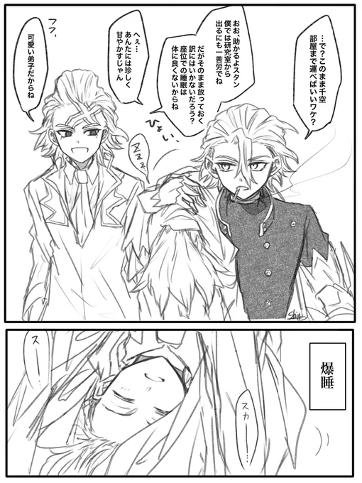 ゼノ千・スタ千 起きない 