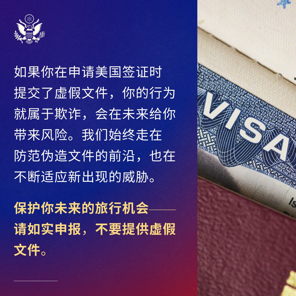 USA_China_Talk's tweet photo. If you submit fake documents with your U.S. visa application, you are committing fraud and risking your future. We stay one step ahead of document vendors, and we adapt to emerging threats. Protect your future travel opportunities – tell the truth and do not provide fake documents.