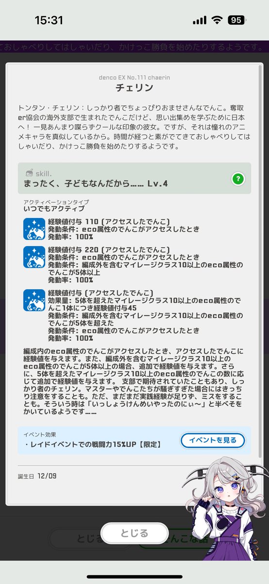 スキルの意味がいまいち理解できんのやけど仮に10体マイル10を持ってたら450追加で増えるっていう認識でいいのかな？