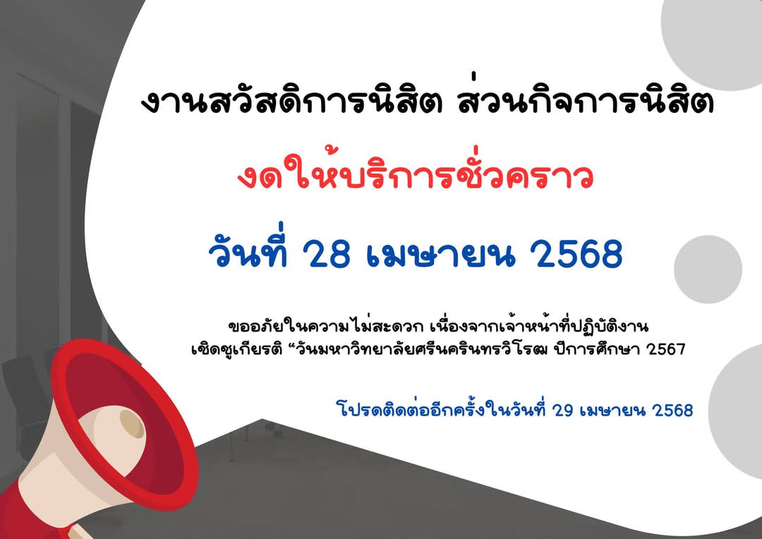 กองทุนกู้ยืม มศว ป.ตรี tweet media