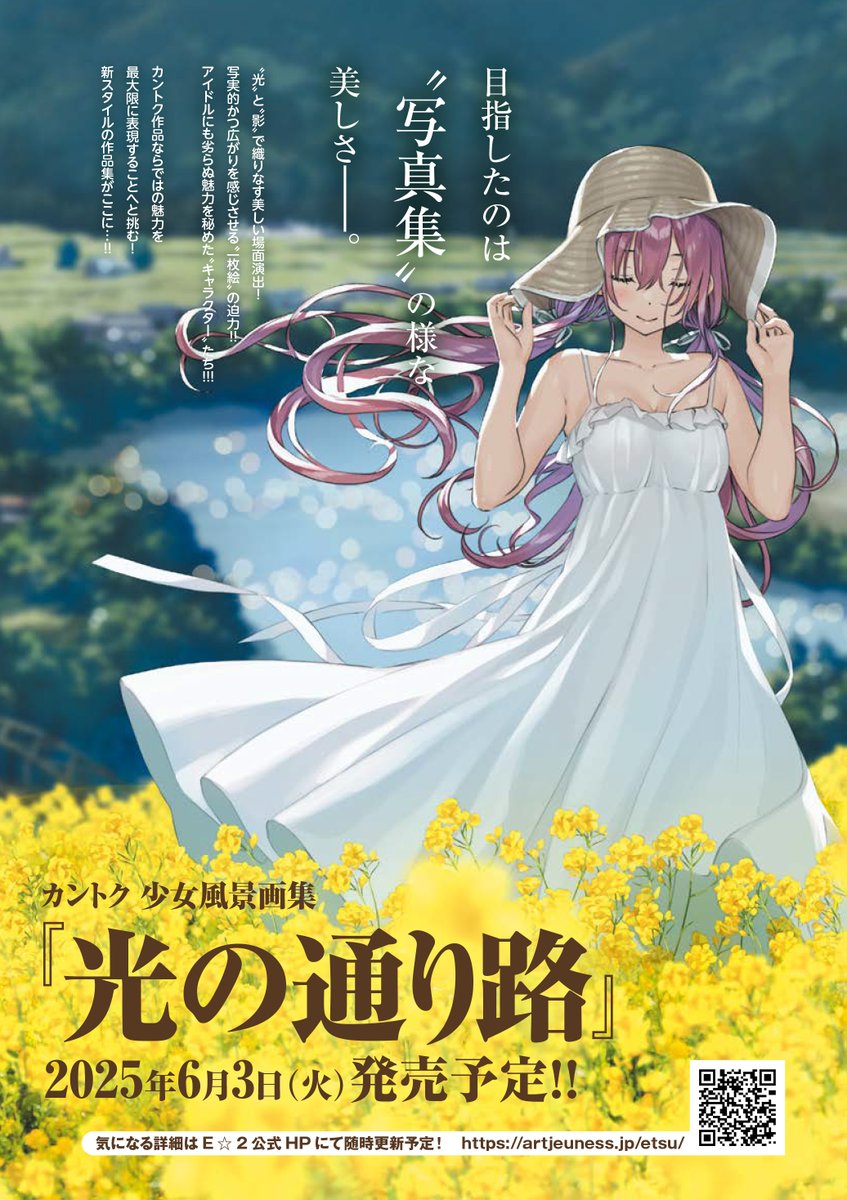 カントク少女風景画集『光の通り路』予約開始！！ ＼ ＃カントク 先生