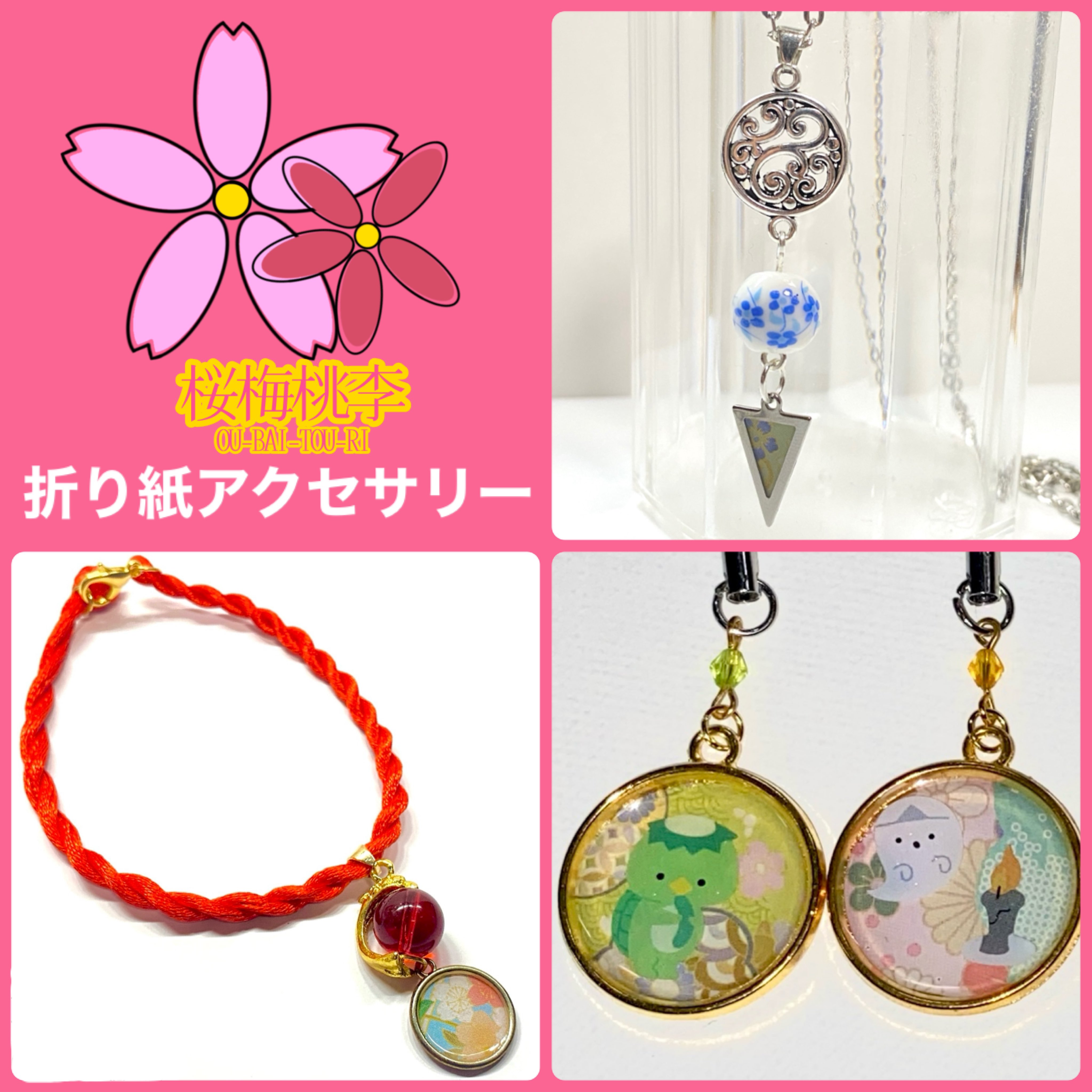 桜梅桃李 OU_BAI_TOU_RI🌸折り紙アクセサリー🛒イベント・ネット