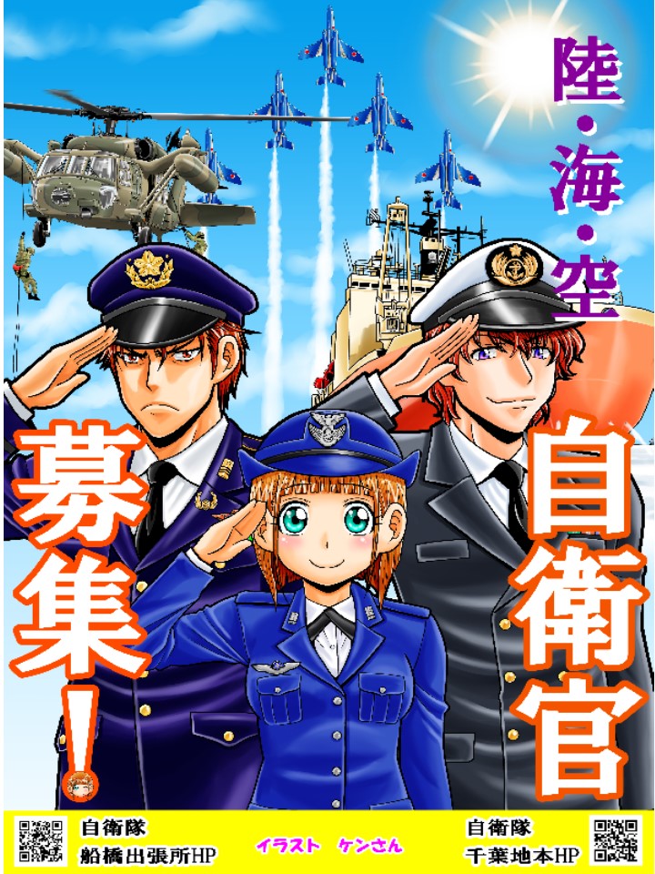 船橋出張所 から】 #船橋市前原商店会 の方より #自衛官募集ポスター