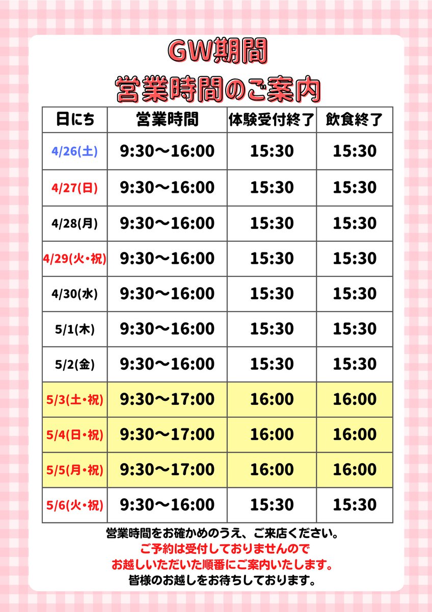 【GW期間 営業時間のご案内】
gw期間中はたくさんのお客様がいらっしゃいます。手焼き体験は通常通り予約はできませんので、ご了承くださいませ🙇‍♂️
皆様のお越しをお待ちしております🍘
 #新潟せんべい王国