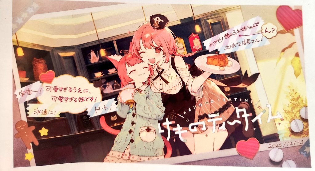 けものティータイム #けもティーはKAWAIIぞプレゼントキャンペーン