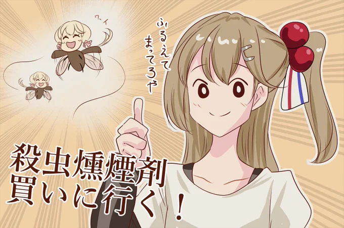 じゃあの! 