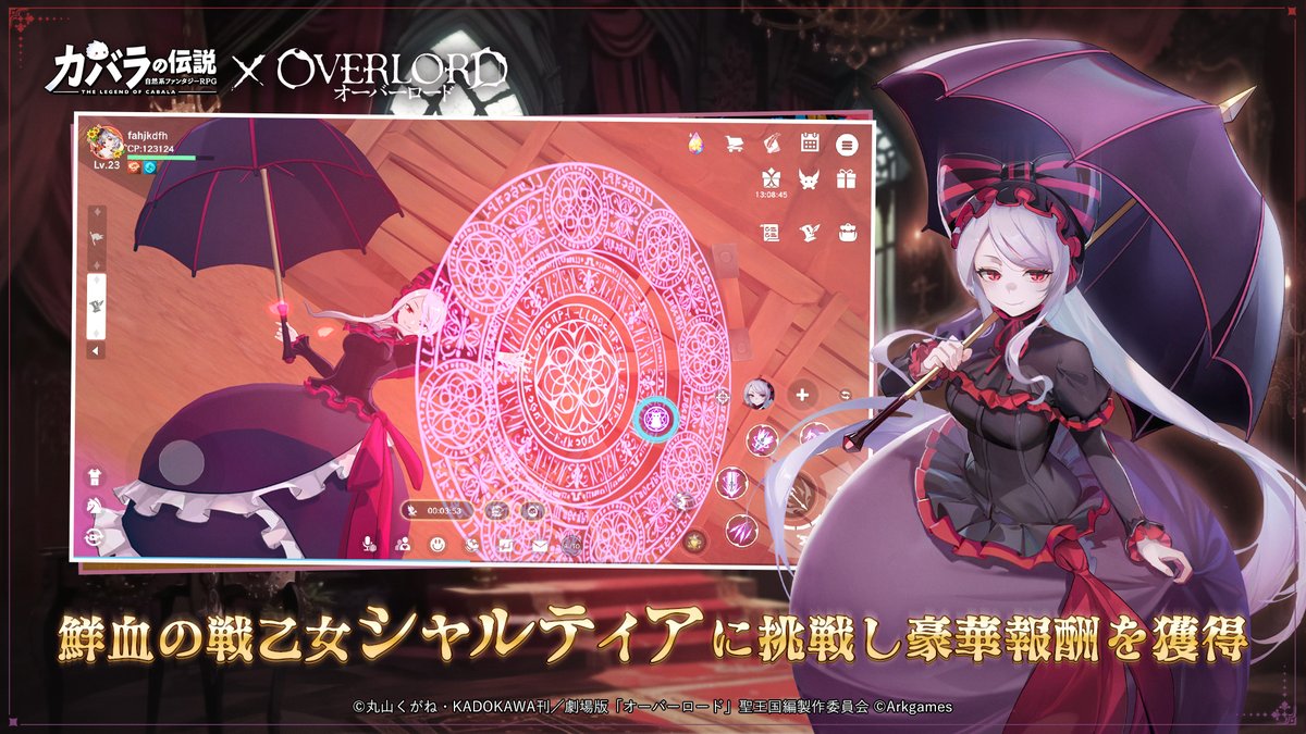 Cabala_JP's tweet photo. 【シャルティアに挑戦】

🗓️5月1日～5月15日

『オーバーロード』コラボイベント開催中！

シャルティアが手合わせしてくれるようだ！
シャルティアに挑み、報酬を手に入れよう！

#カバラの伝説 #オーバーロード #オバロ #カバデンオバロ https://t.co/ahwCOCpX3Y