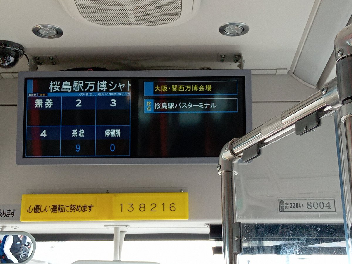 阪急バス 茨8004(比亜迪汽車K8 1.0) 桜島駅万博シャトルバス(桜島駅行