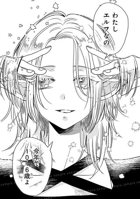 新潟在住エルフさん(1016歳)と苦労性JK(16歳)が同居してみたんですの
(0/7)

#漫画が読めるハッシュタグ
#漫画がよめるハッシュタグ 