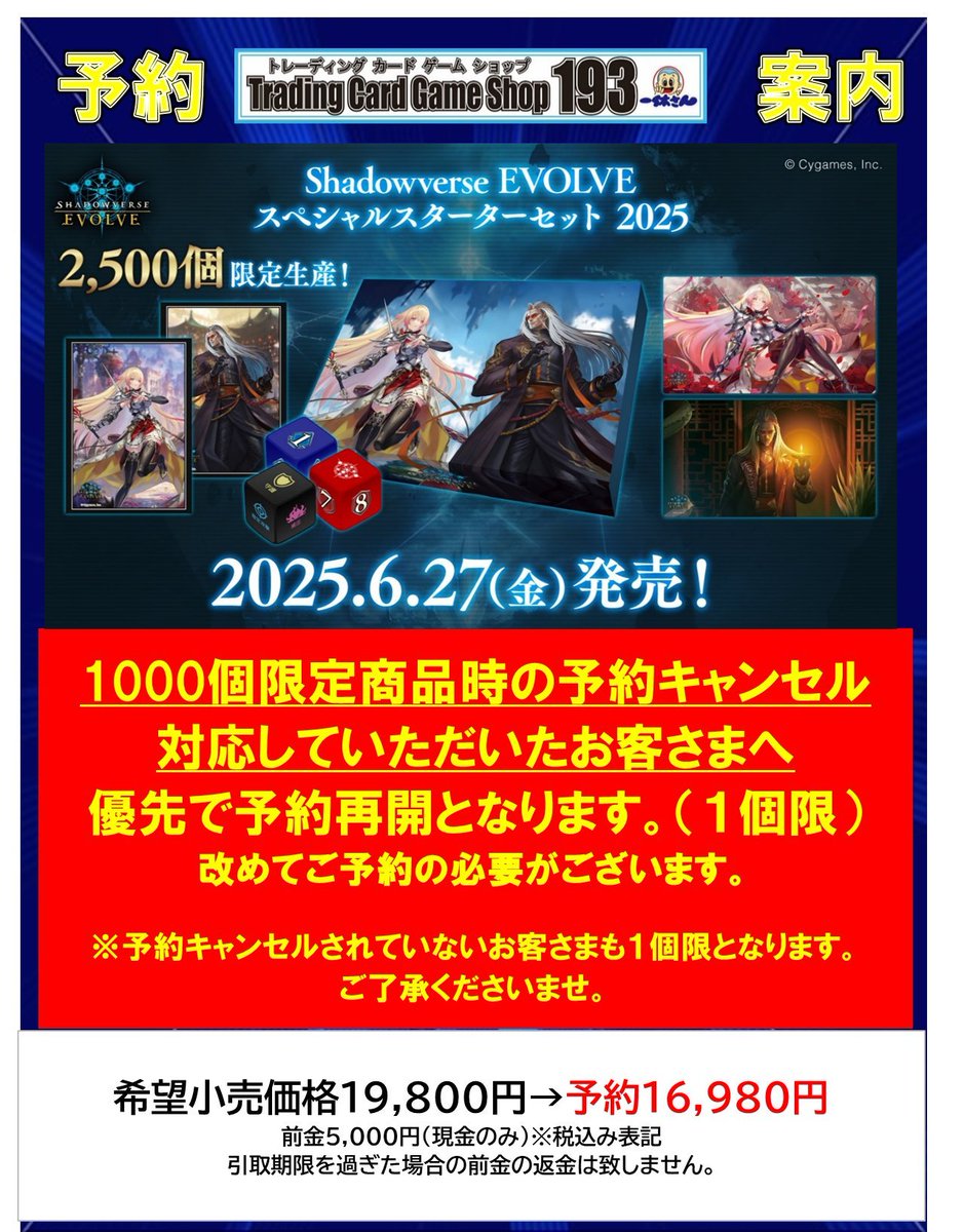シャドウバースエボルヴ 予約情報】 スペシャルスターターセット シャドウバースエボルヴ 予約情報】 スペシャルスターターセット