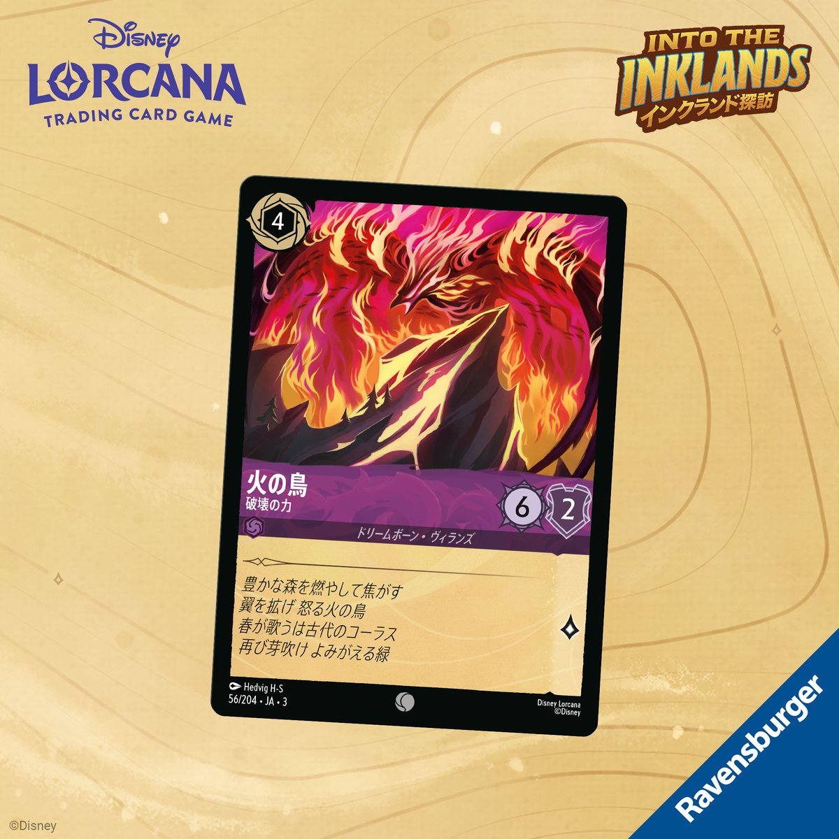📍#ロルカナ カード紹介】 5/17発売 #ディズニーロルカナ 第三弾